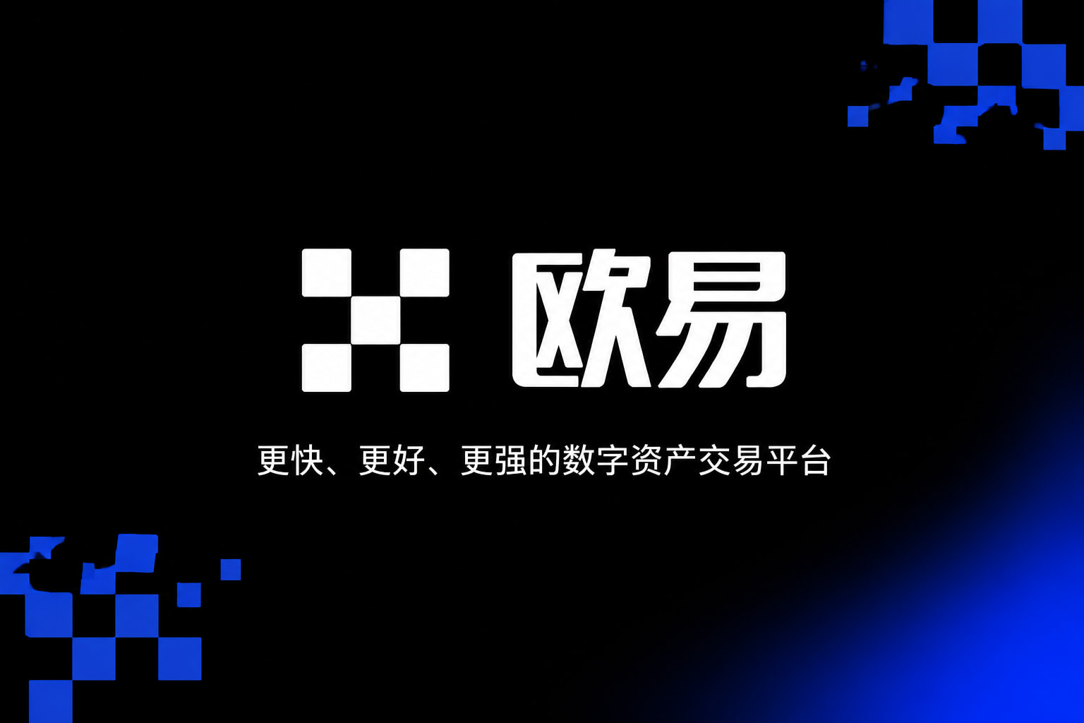 欧交易所app官网苹果数字货币交易平台手机客户端界面